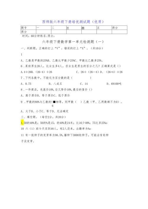 西师版六年级下册培优测试题（优质）.docx
