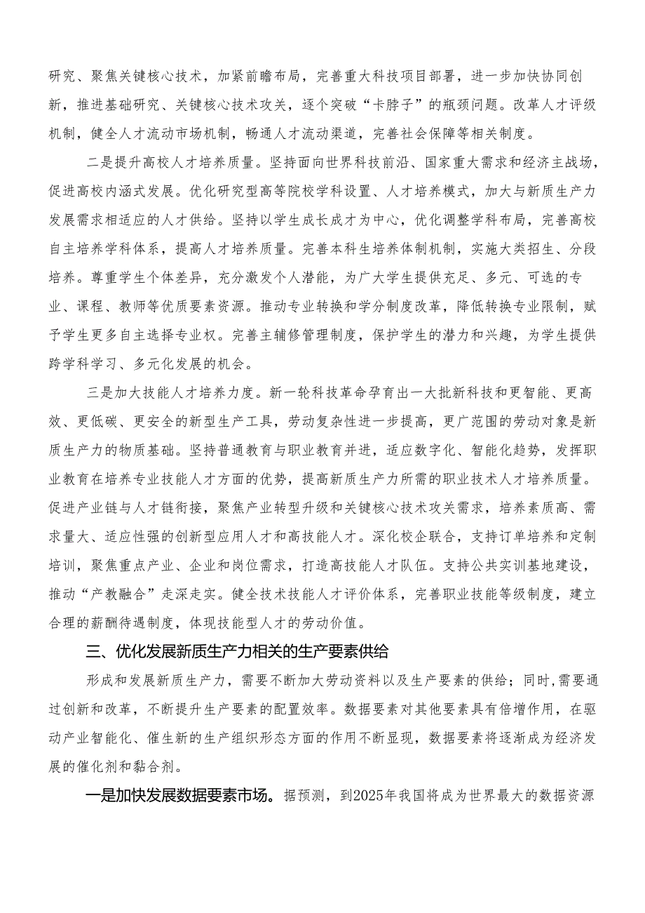 （七篇）新质生产力交流发言材料.docx_第3页