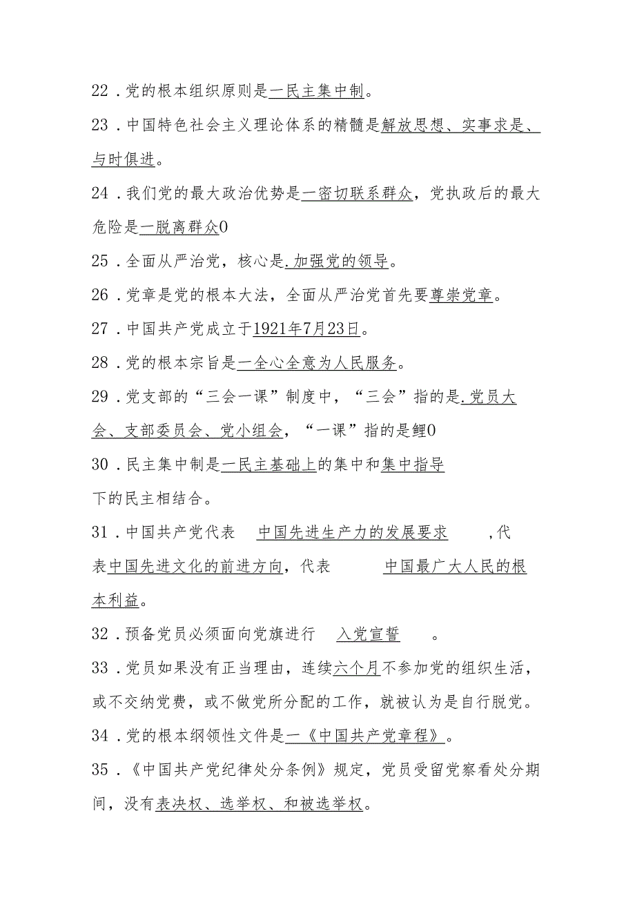 2024年发展对象、入党积极分子党课结业考试题目题库及答案.docx_第3页