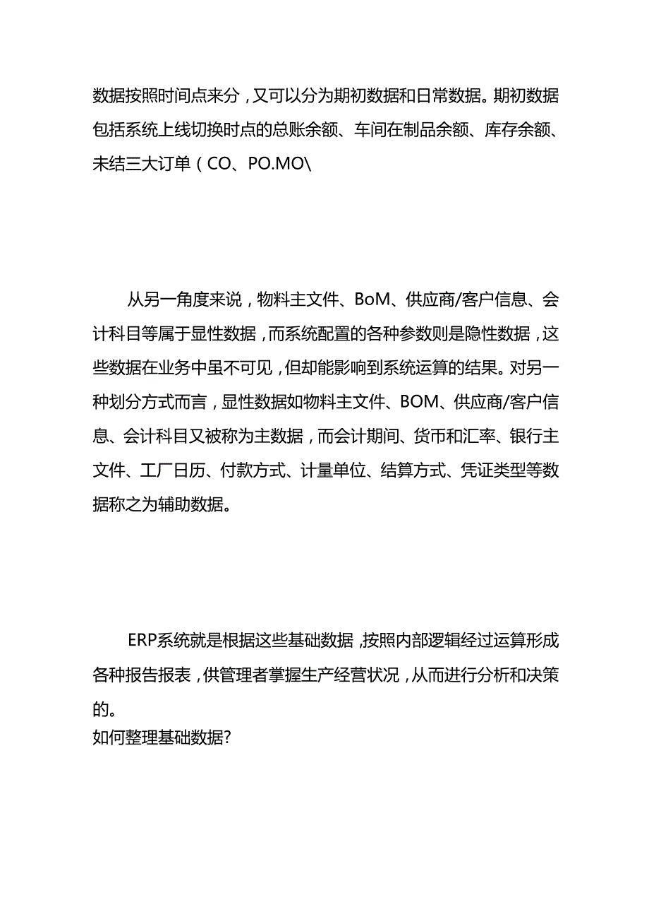 做账实操 ERP系统基础期初数据准备工作流程.docx_第2页