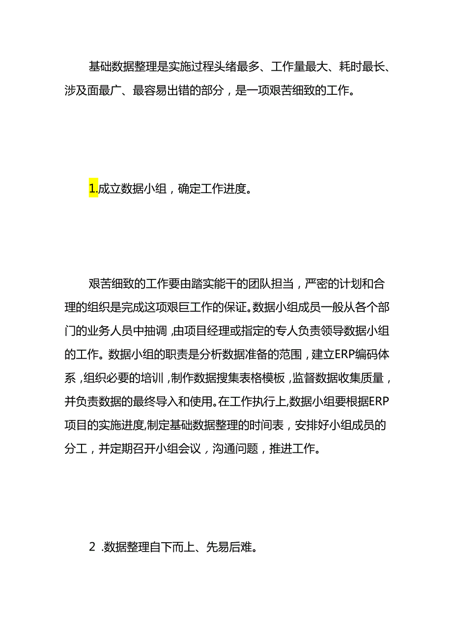 做账实操 ERP系统基础期初数据准备工作流程.docx_第3页