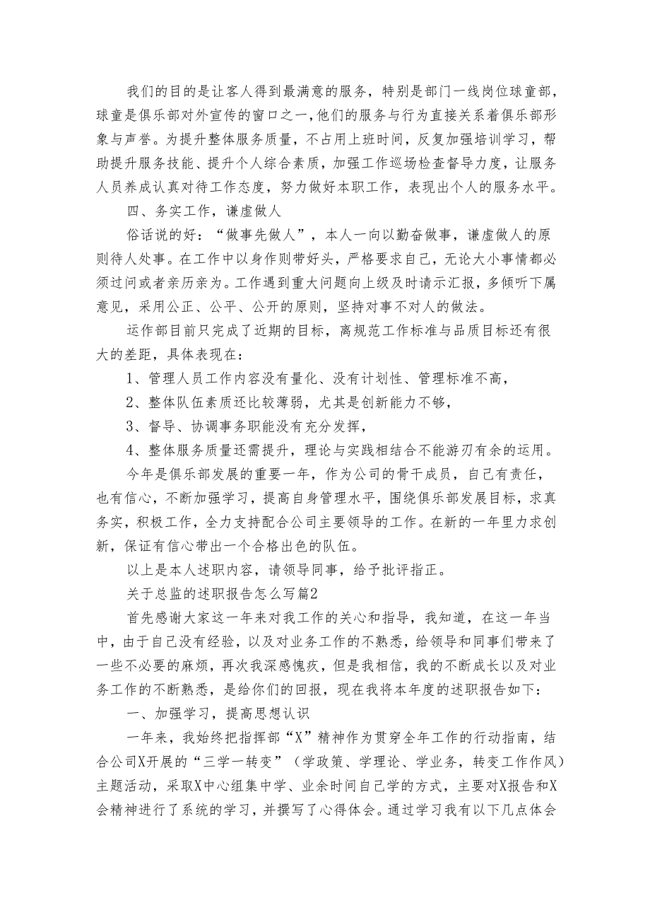 关于总监的20222024述职报告工作总结怎么写（34篇）.docx_第2页