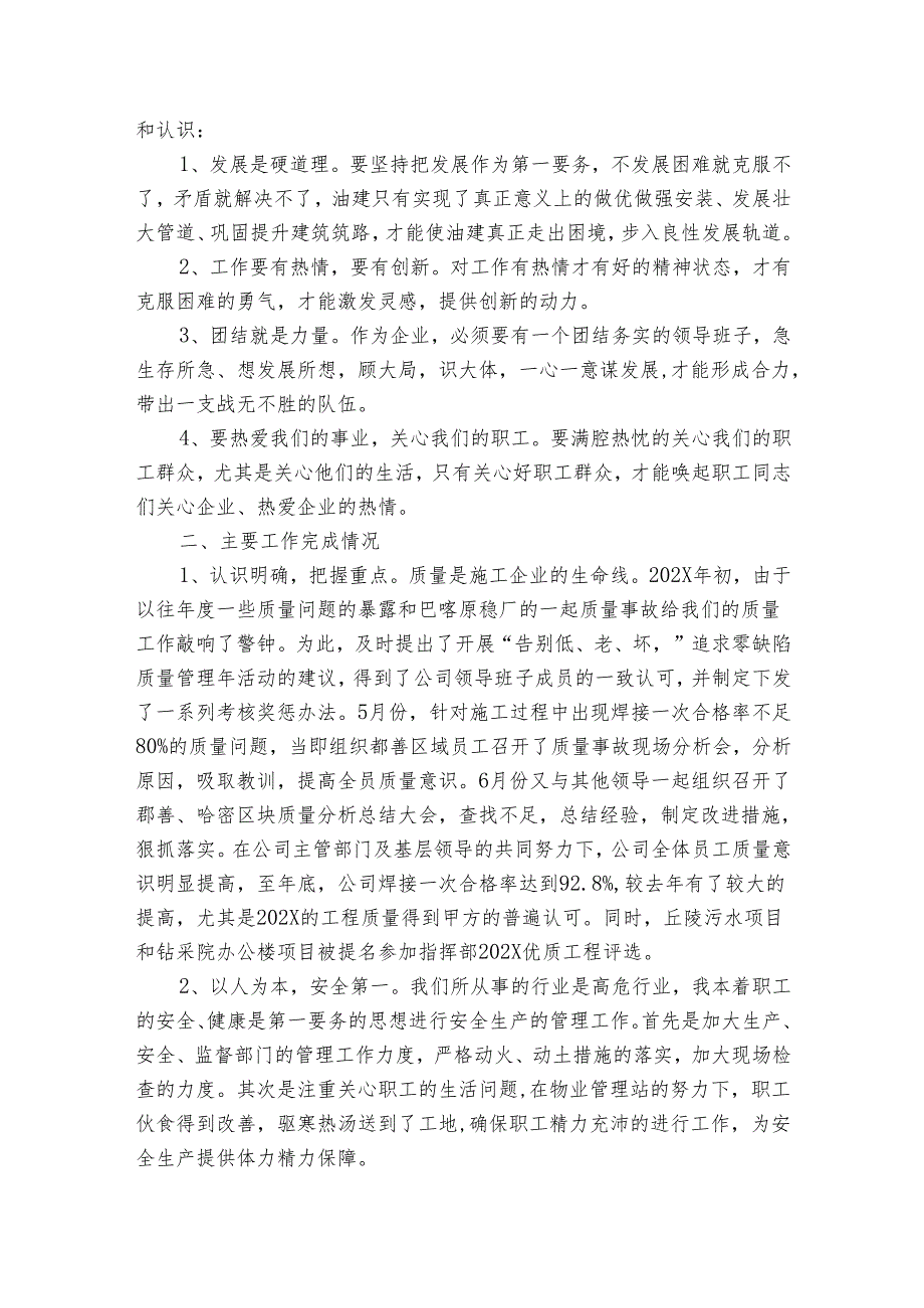 关于总监的20222024述职报告工作总结怎么写（34篇）.docx_第3页