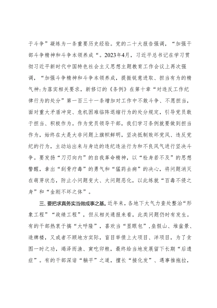 党纪学习教育读书班学习《中国共产党纪律处分条例》研讨发言提纲 (12).docx_第3页