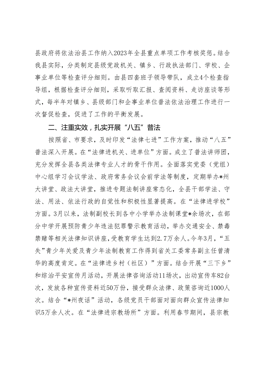 2024年“八五”普法依法治理工作情况总线报告2篇.docx_第2页