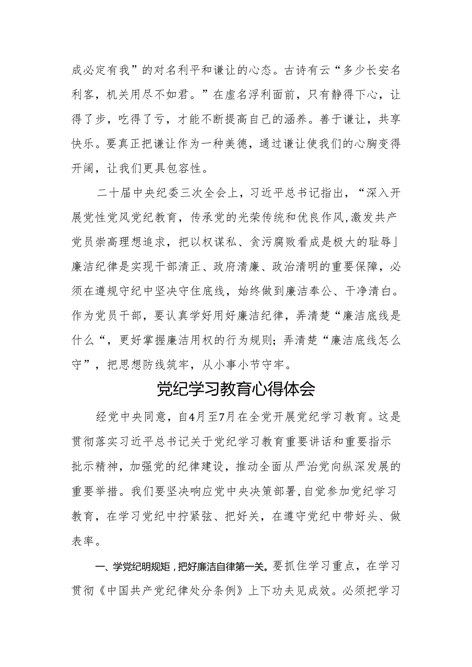 党纪学习教育心得体会【四篇】.docx_第3页