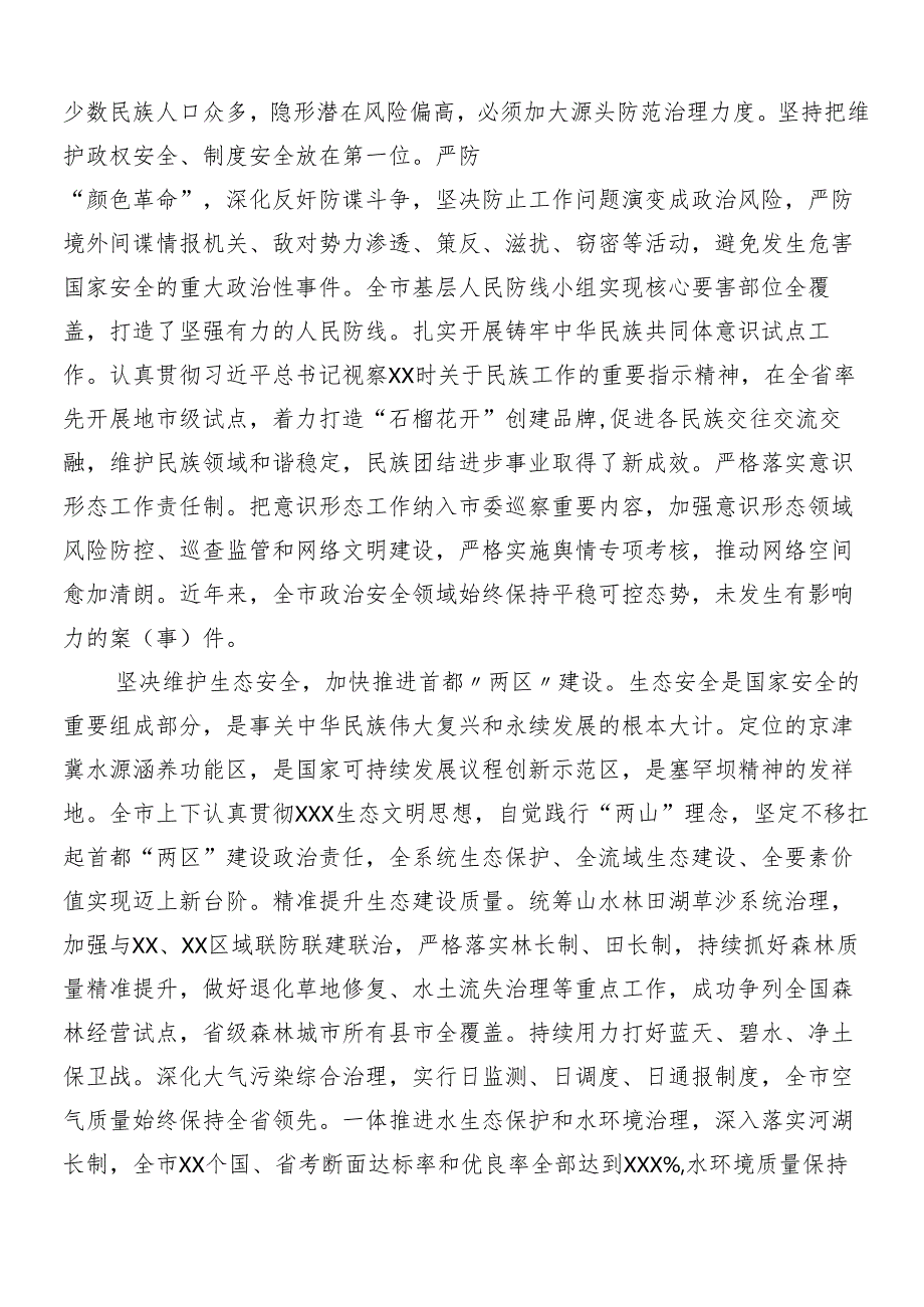 7篇汇编树牢总体国家安全观的研讨交流材料、心得体会.docx_第2页