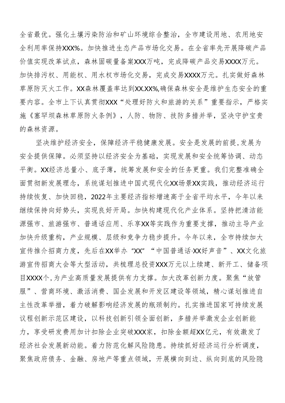 7篇汇编树牢总体国家安全观的研讨交流材料、心得体会.docx_第3页