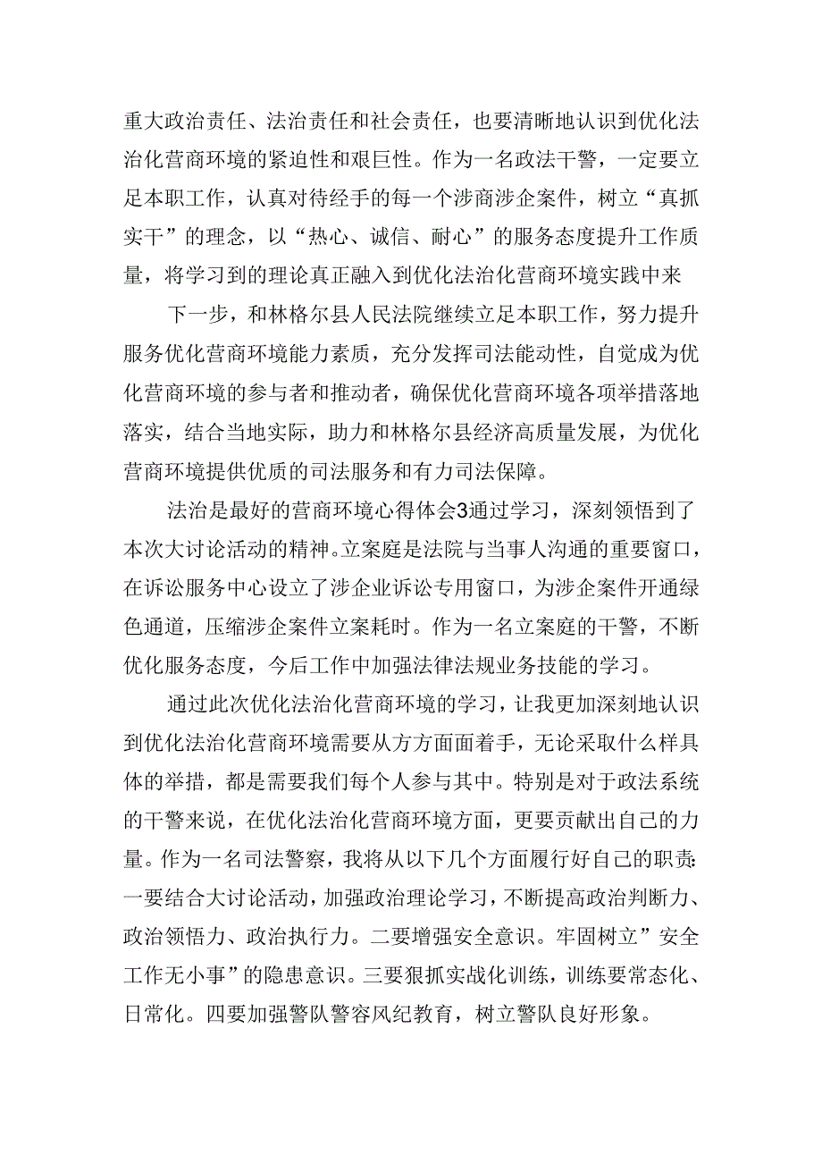 法治是最好的营商环境心得体会6篇.docx_第2页