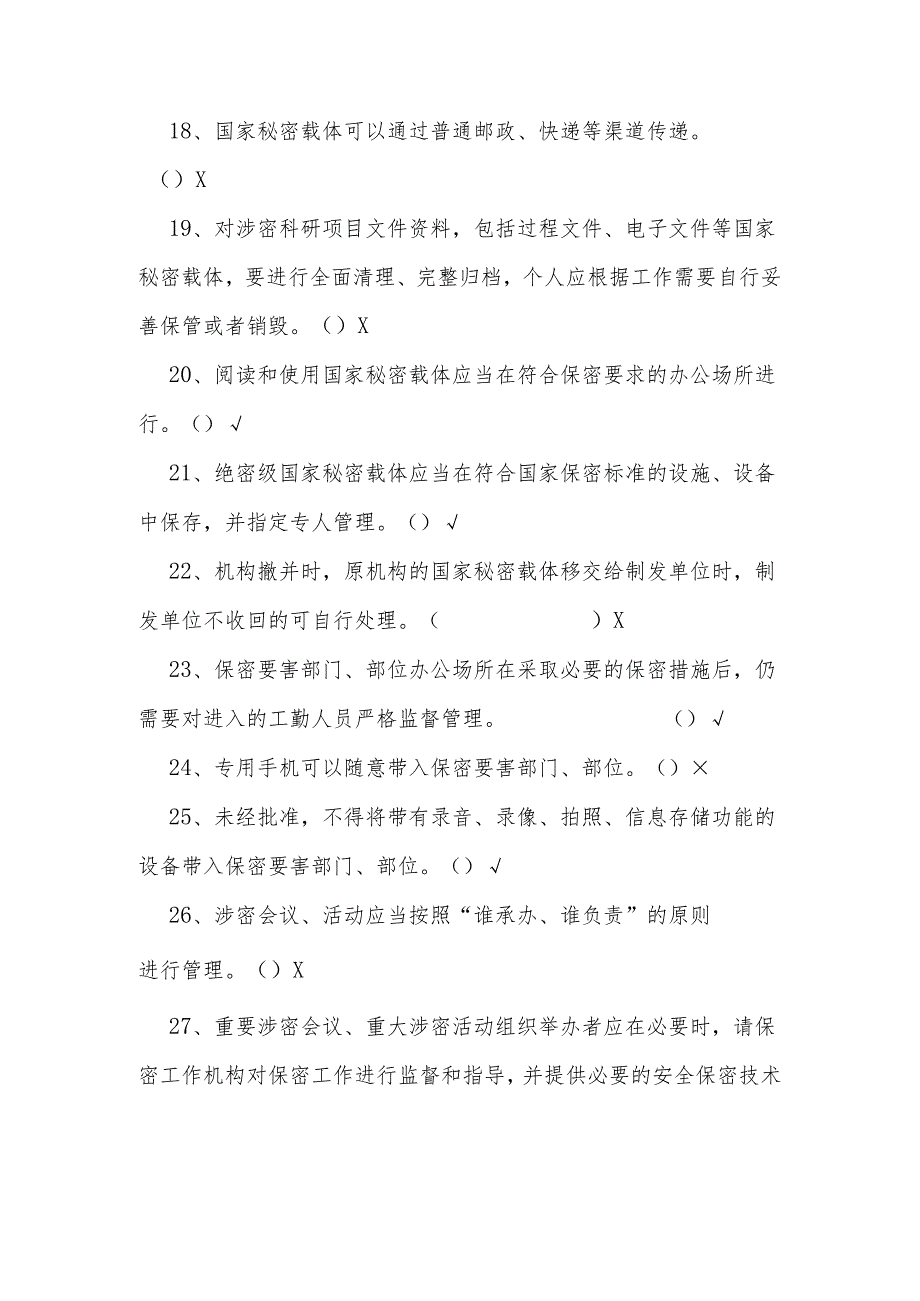 2024年保密知识学习应知应会竞赛题库及答案.docx_第3页