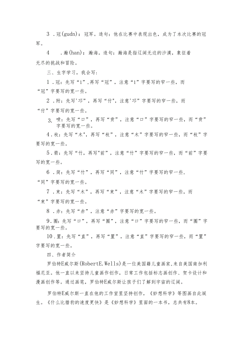 7《什么比猎豹的速度更快》公开课一等奖创新教学设计4.docx_第2页