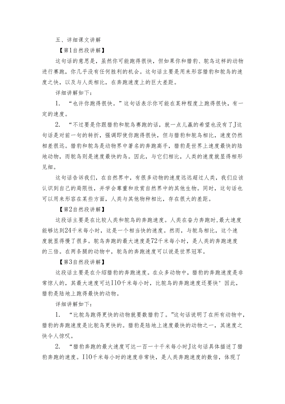 7《什么比猎豹的速度更快》公开课一等奖创新教学设计4.docx_第3页