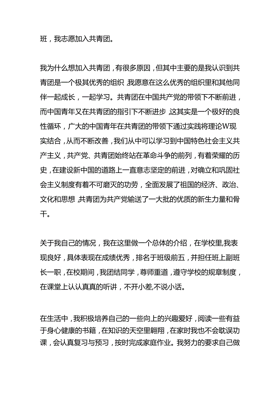 入团申请书样板.docx_第3页