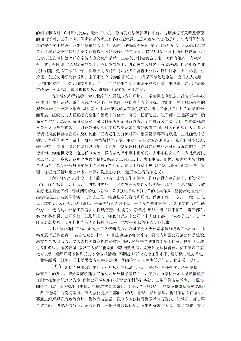 二季度公司党委工作打算及计划.docx_第3页