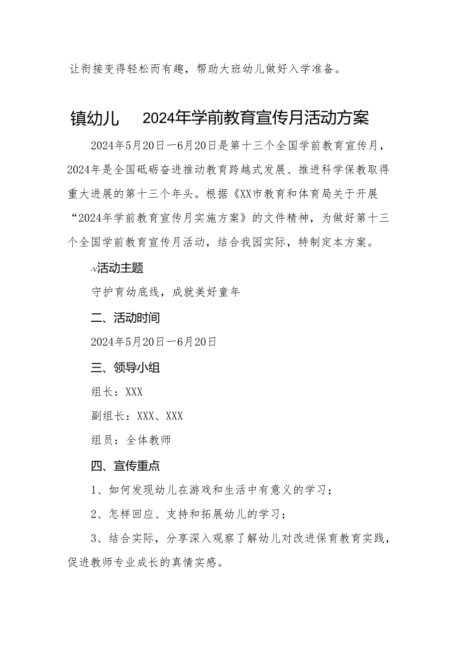 幼儿园2024年学前教育宣传月活动方案十二篇.docx_第3页