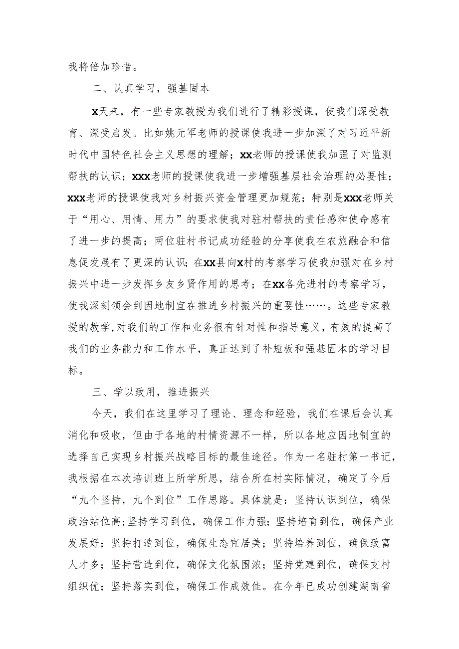 在全省乡村振兴驻村帮扶工作专题培训会上的发言材料汇编（4篇）.docx_第2页