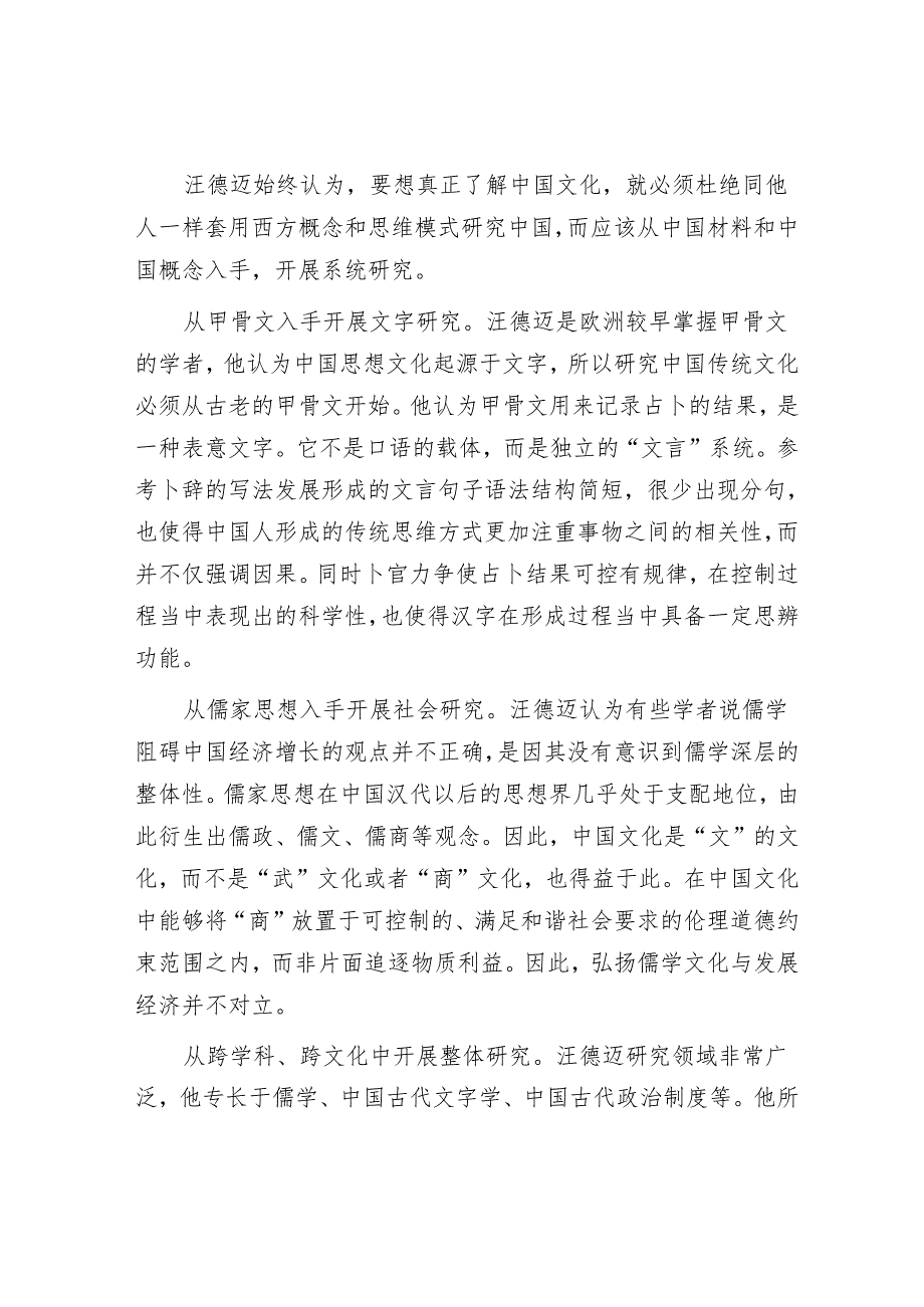 法国汉学家汪德迈：探寻中国文化特殊性的普遍意义.docx_第3页