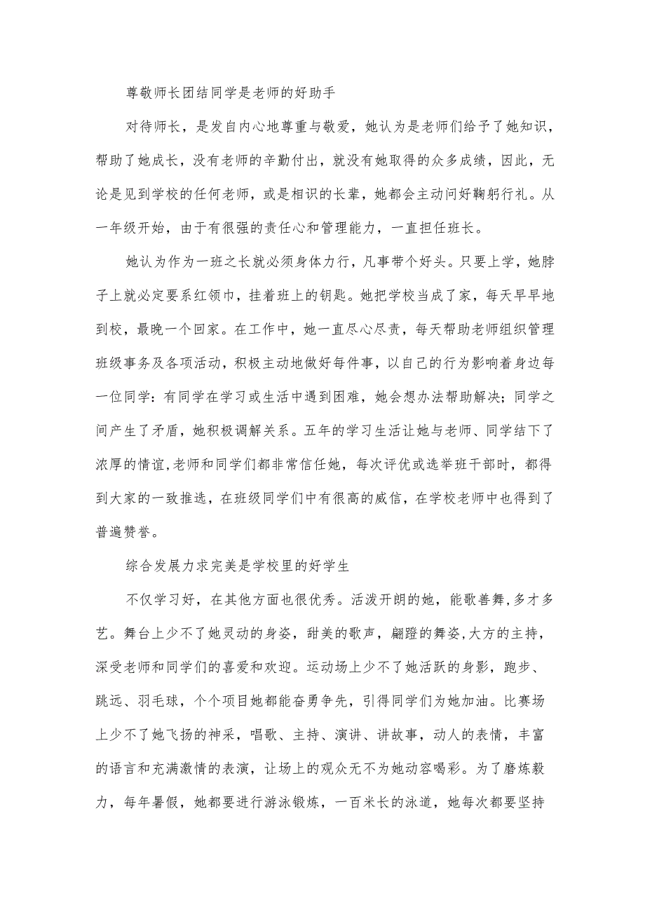 三好学生简要事迹材料（34篇）.docx_第2页