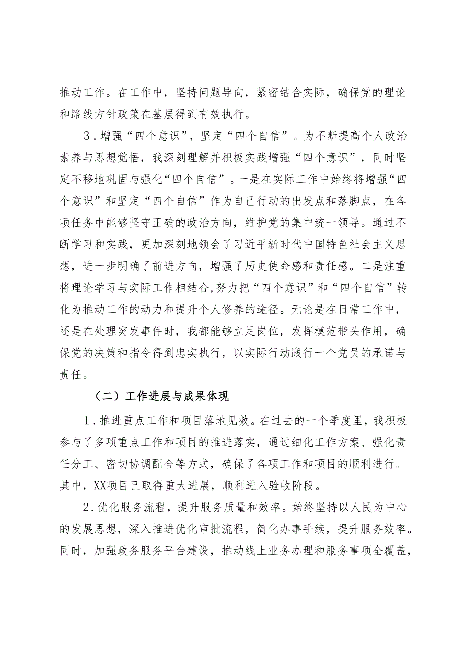 2024年党员第二季度思想汇报(1).docx_第2页