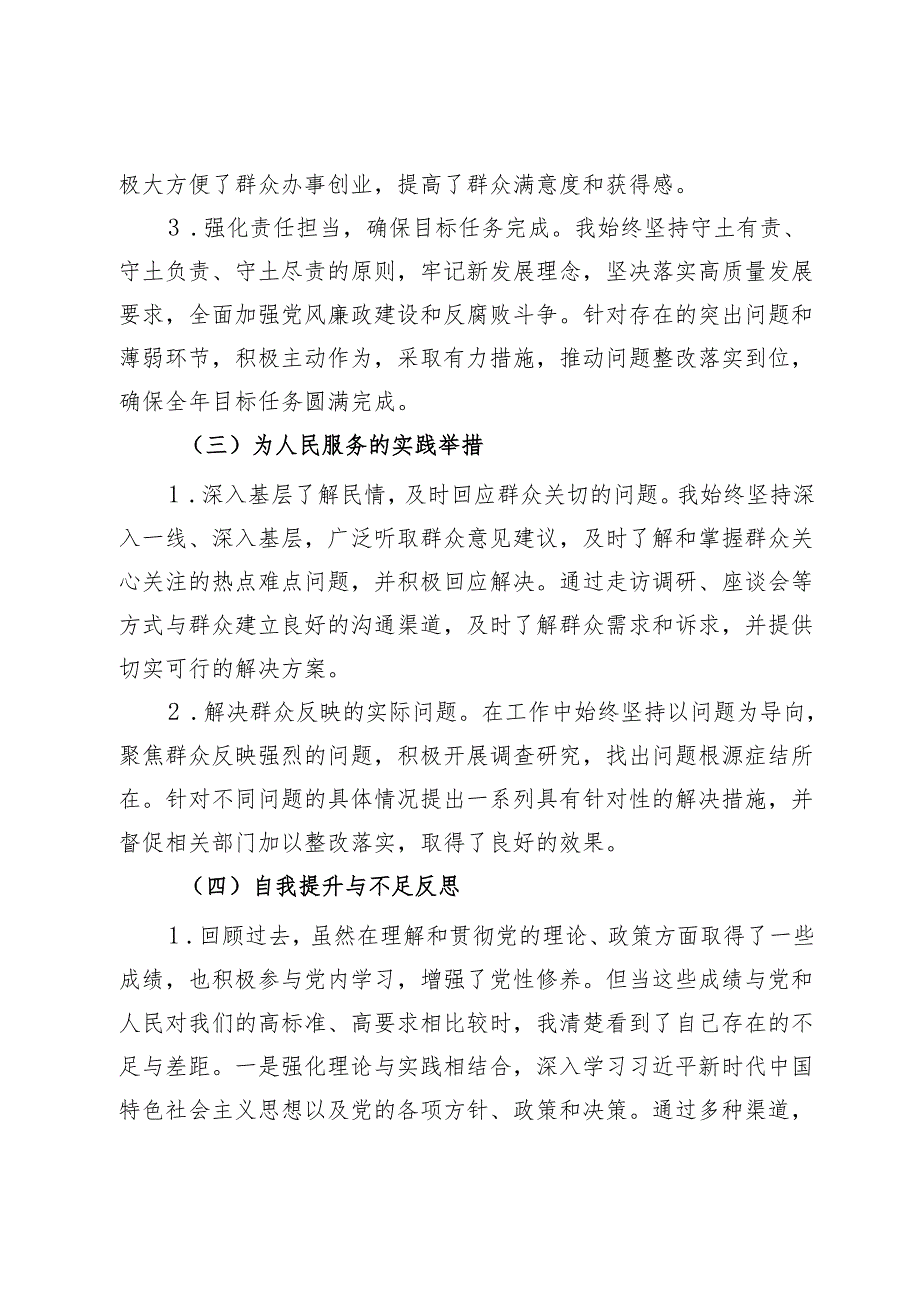 2024年党员第二季度思想汇报(1).docx_第3页