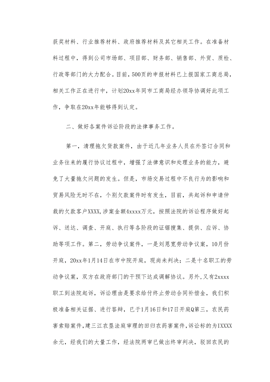 单位工作总结6篇.docx_第2页
