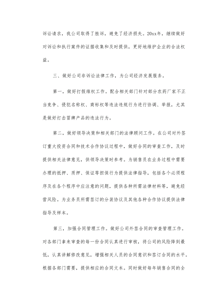 单位工作总结6篇.docx_第3页