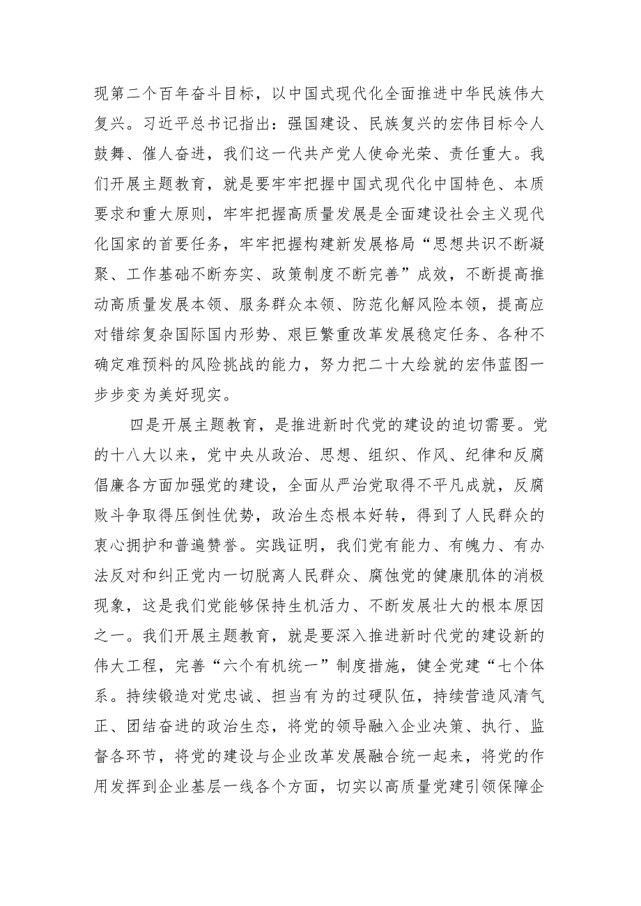 国企公司专题党课【5篇】.docx_第3页