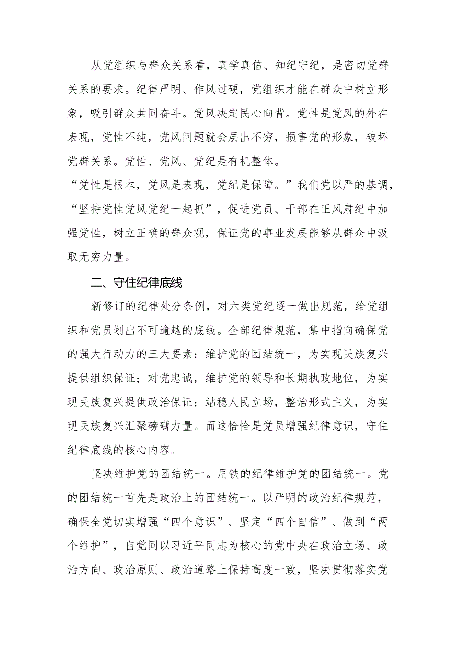 2024新修订中国共产党纪律处分条例六项纪律研讨发言学习体会(六篇).docx_第2页