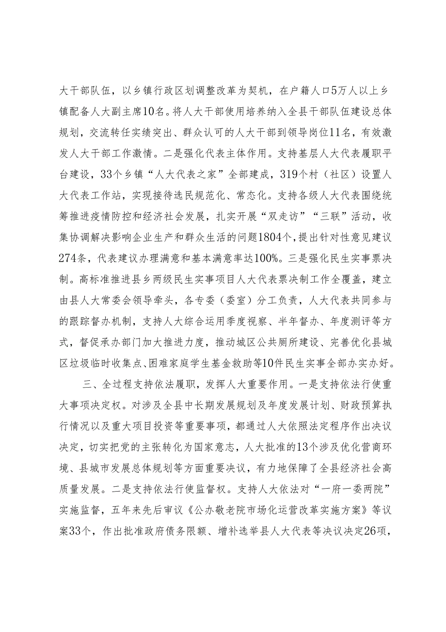 2024年全面加强党对人大工作的领导 全力推动人大工作再上新台阶工作汇报(1).docx_第2页