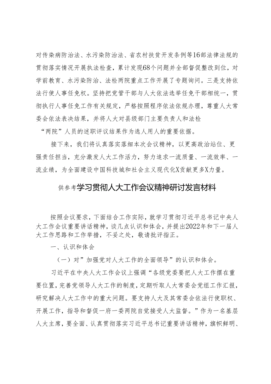 2024年全面加强党对人大工作的领导 全力推动人大工作再上新台阶工作汇报(1).docx_第3页