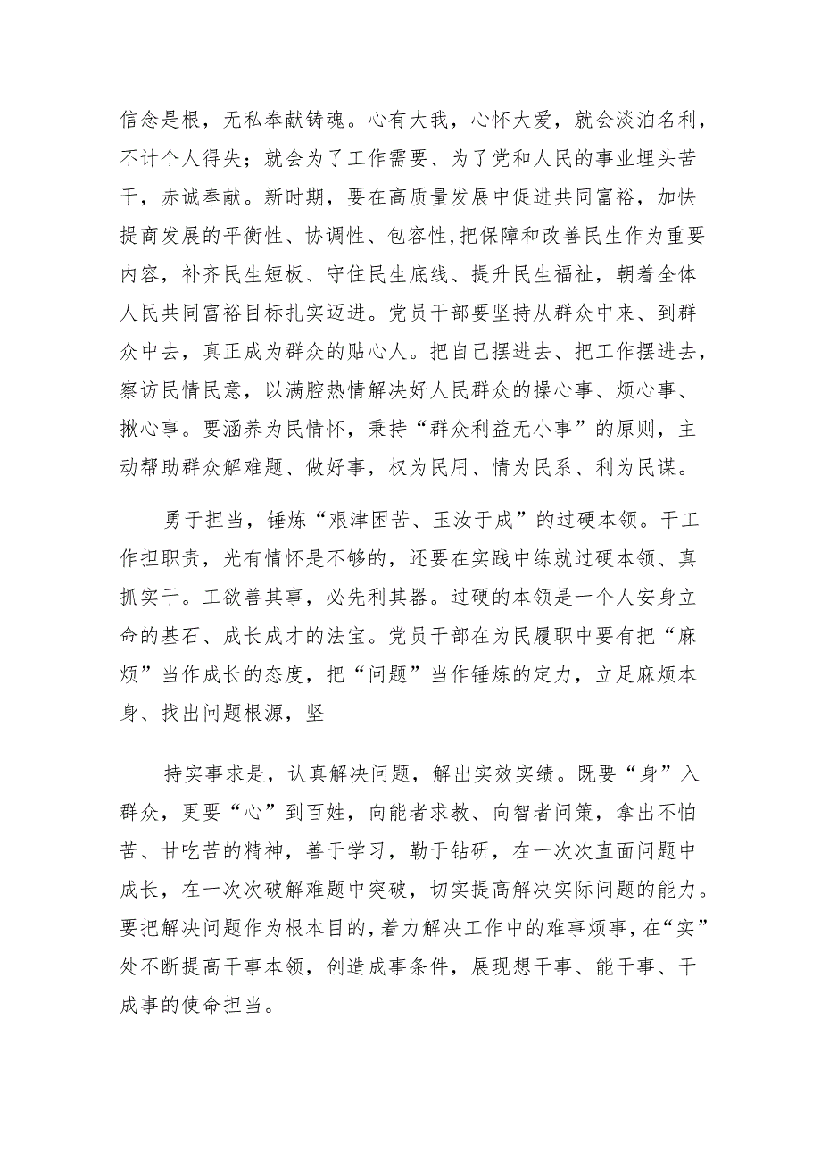 学习《必须坚持人民至上》心得体会6篇（详细版）.docx_第2页