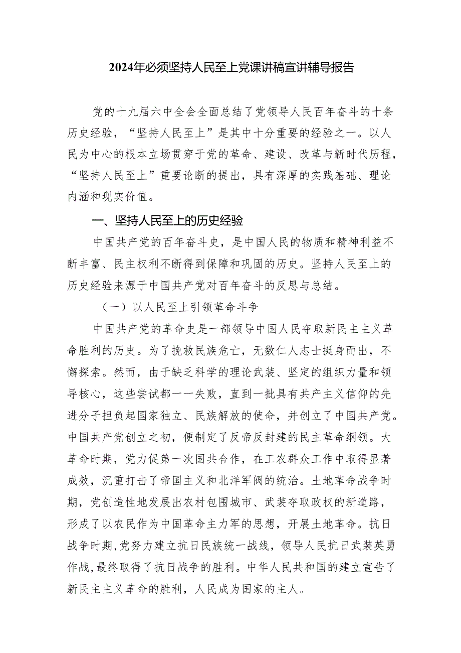 学习《必须坚持人民至上》心得体会6篇（详细版）.docx_第3页