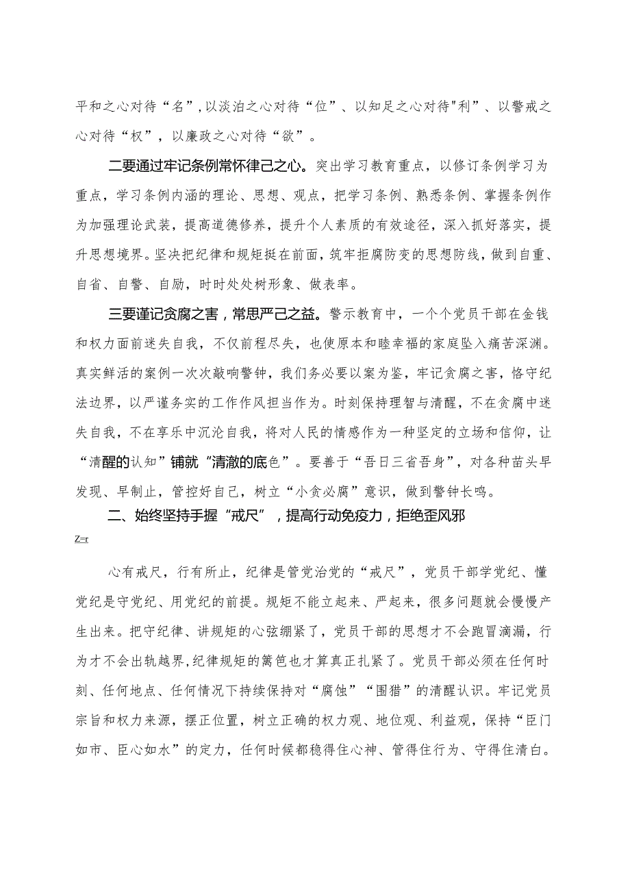 2024年党纪学习教育读书班研讨发言材料交流讲话资料多篇合集(1).docx_第2页