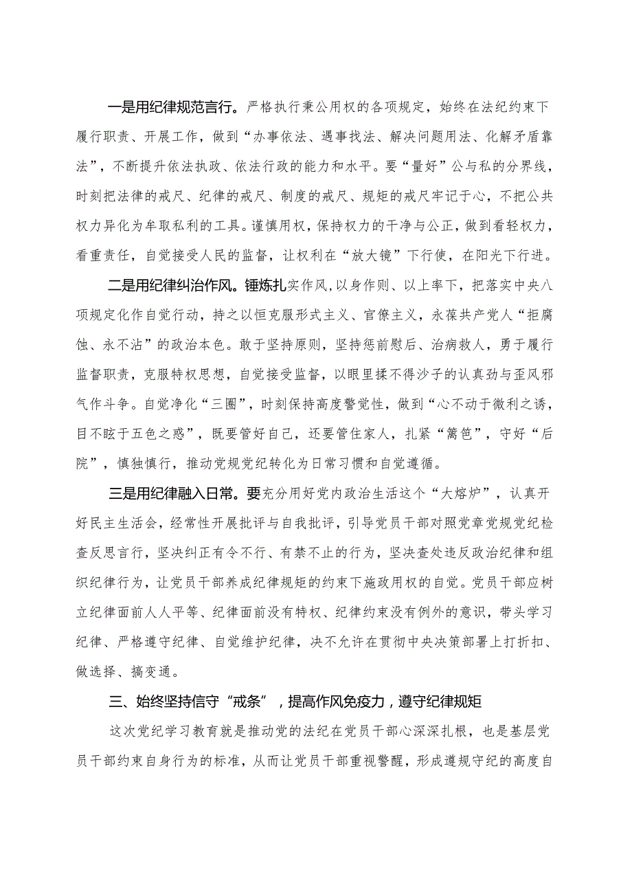 2024年党纪学习教育读书班研讨发言材料交流讲话资料多篇合集(1).docx_第3页