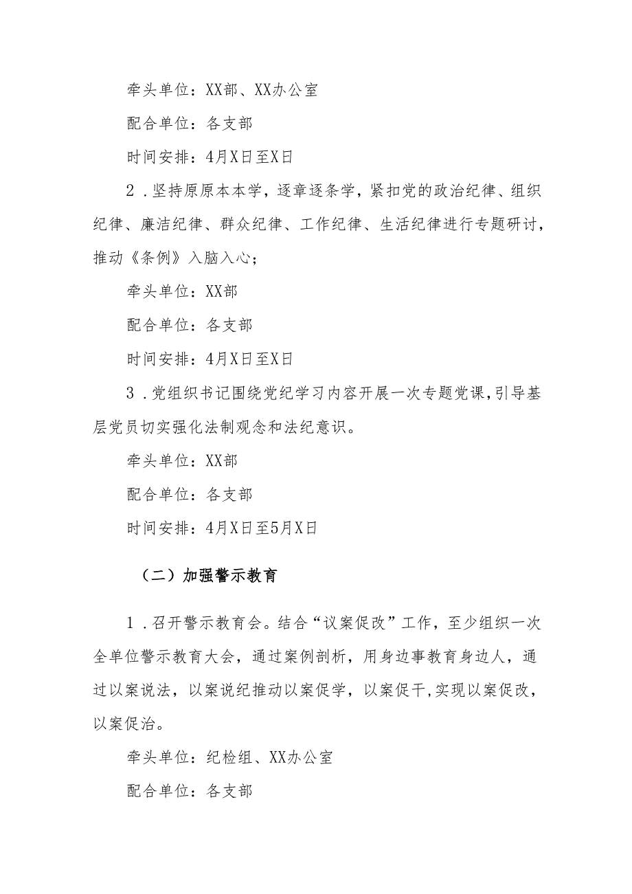 2024年党纪学习教育实施方案及计划参考范文4篇.docx_第3页