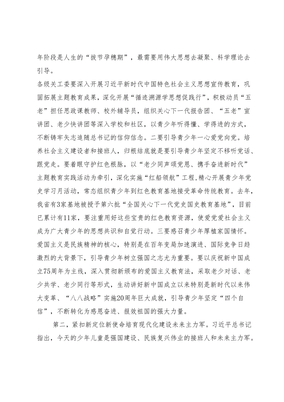 在2024年全省关心下一代工作会议上的讲话.docx_第3页