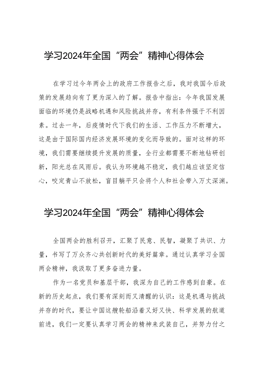 学习贯彻2024年“两会”精神心得体会简短发言四十二篇.docx_第1页