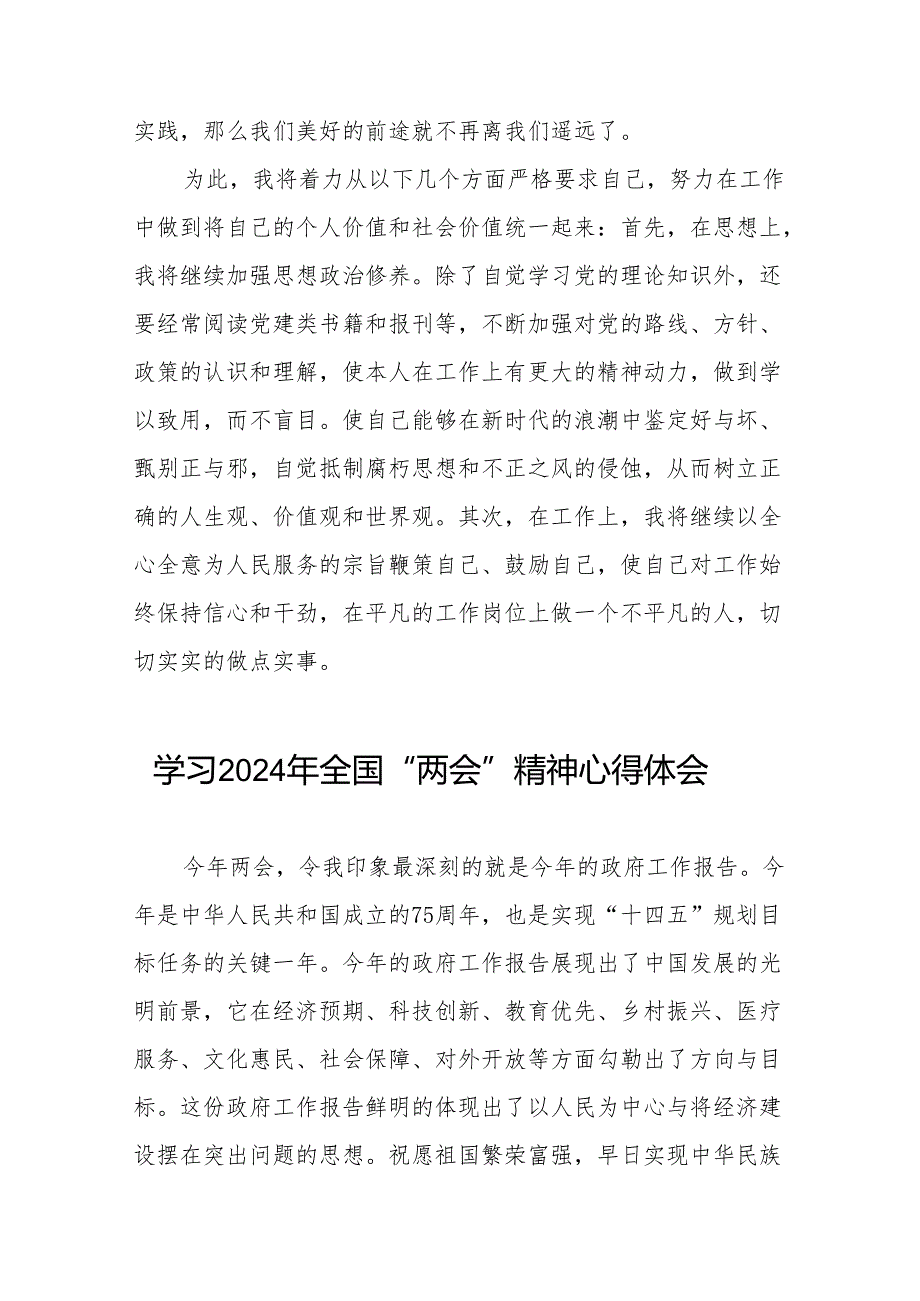 学习贯彻2024年“两会”精神心得体会简短发言四十二篇.docx_第2页