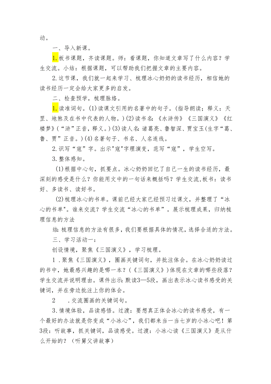 26忆读书 公开课一等奖创新教学设计9.docx_第2页