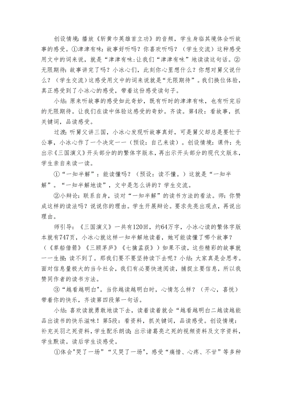 26忆读书 公开课一等奖创新教学设计9.docx_第3页