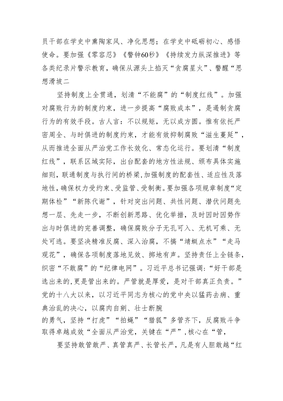 (六篇)学习二十中央纪委三次全会重要讲话精神心得体会精选.docx_第2页