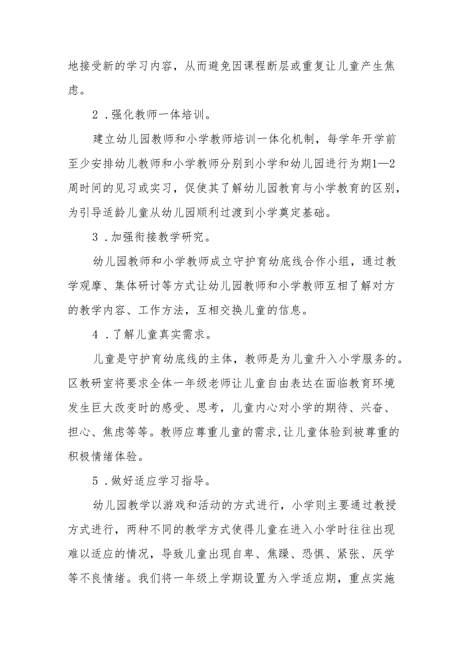 2024年幼儿园学前教育宣传月活动方案11篇.docx_第2页