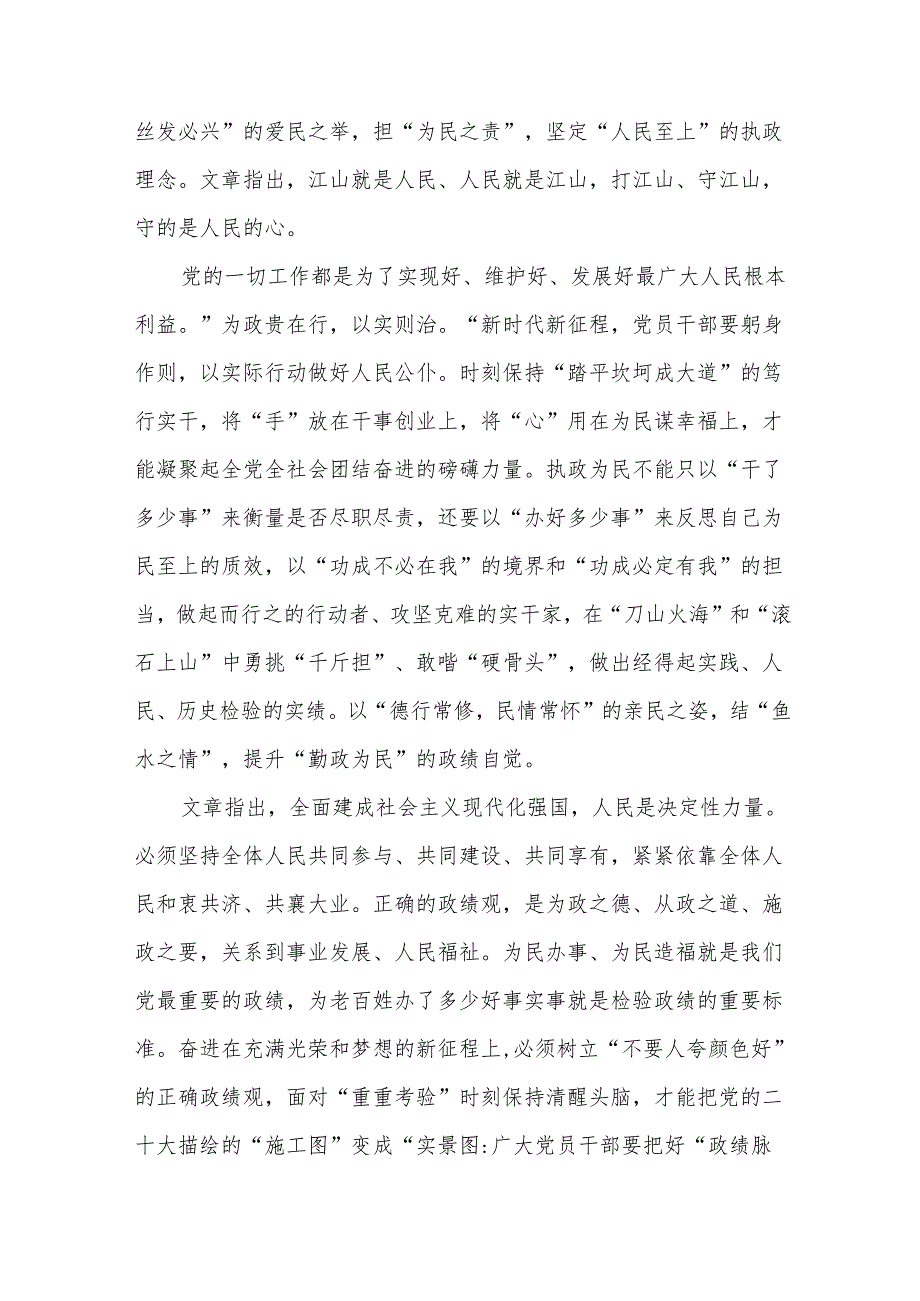 学习2024贯彻《必须坚持人民至上》心得体会集合版.docx_第2页