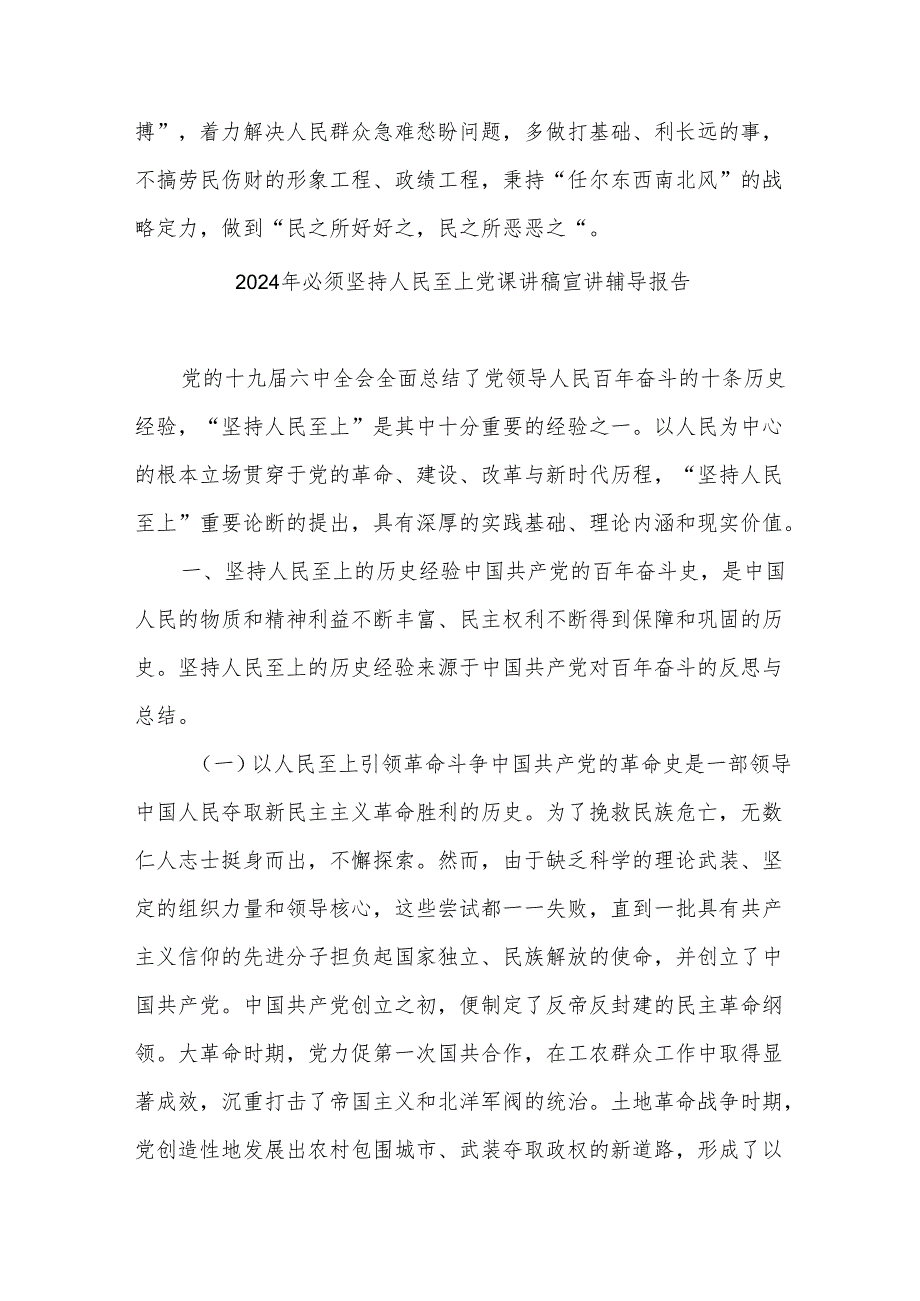 学习2024贯彻《必须坚持人民至上》心得体会集合版.docx_第3页