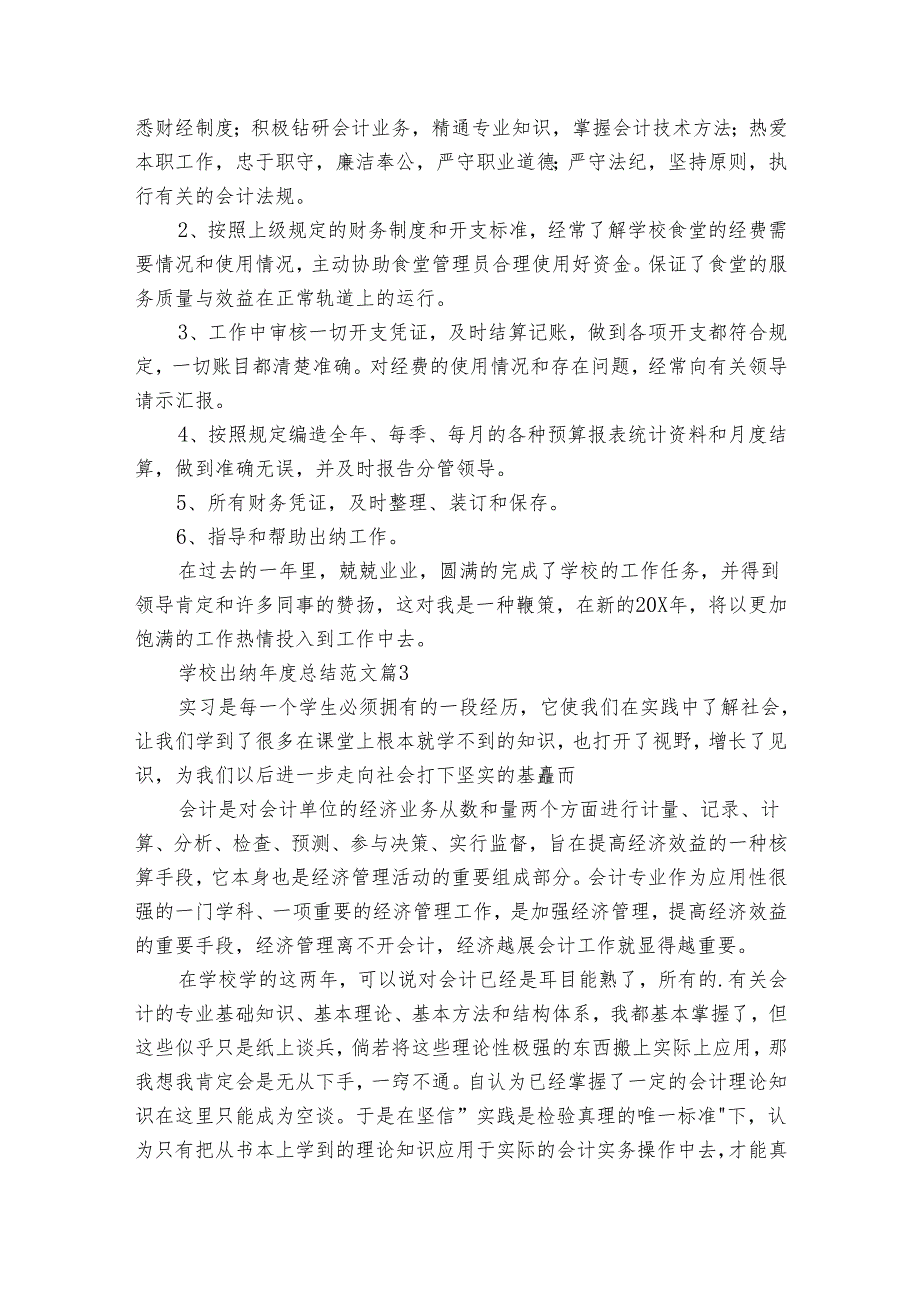 学校出纳总结范文（35篇）.docx_第2页