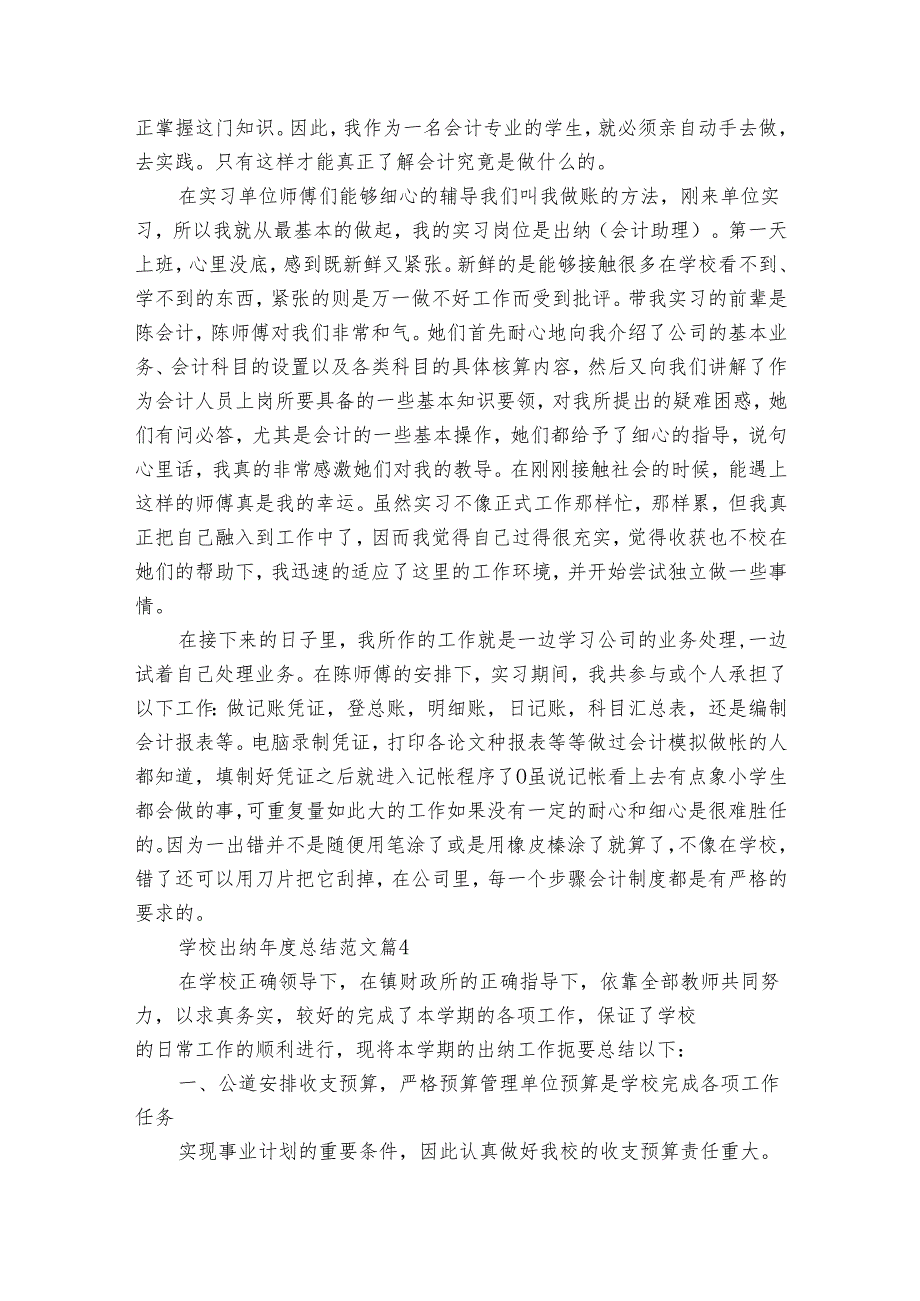 学校出纳总结范文（35篇）.docx_第3页