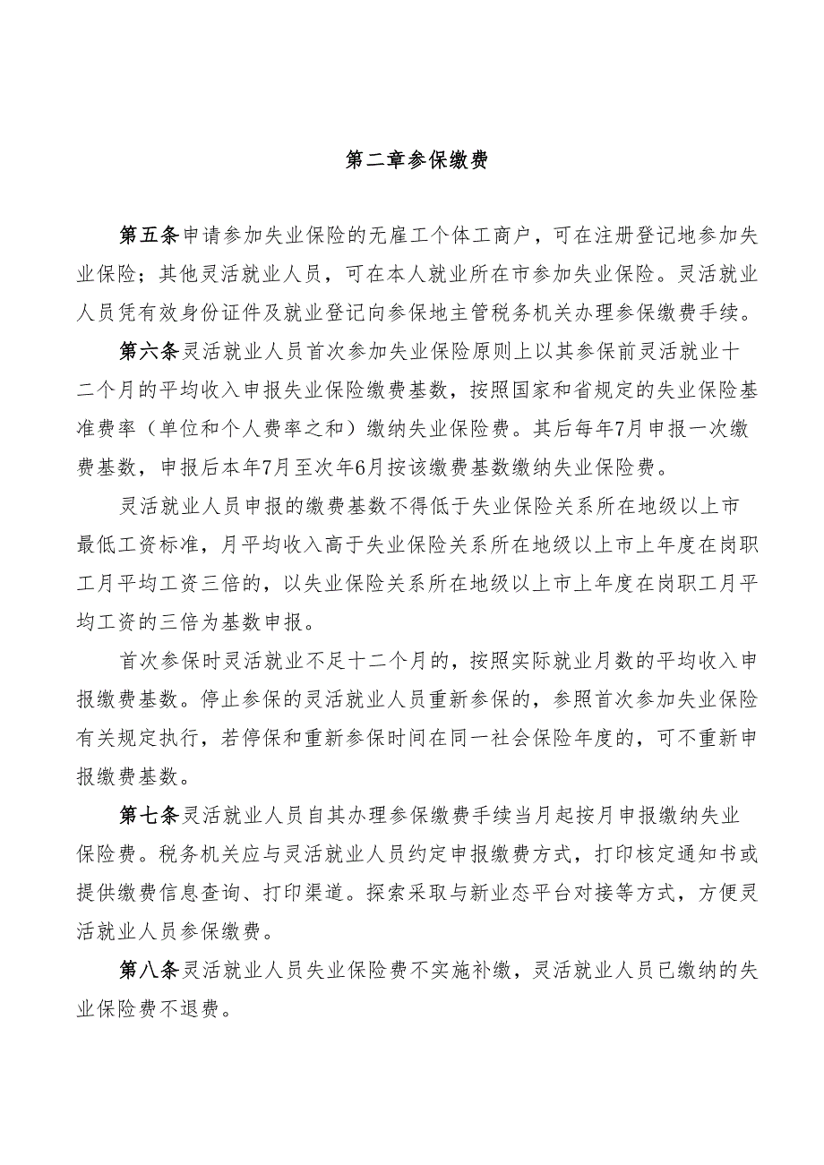 广东省灵活就业人员参加失业保险办法.docx_第2页