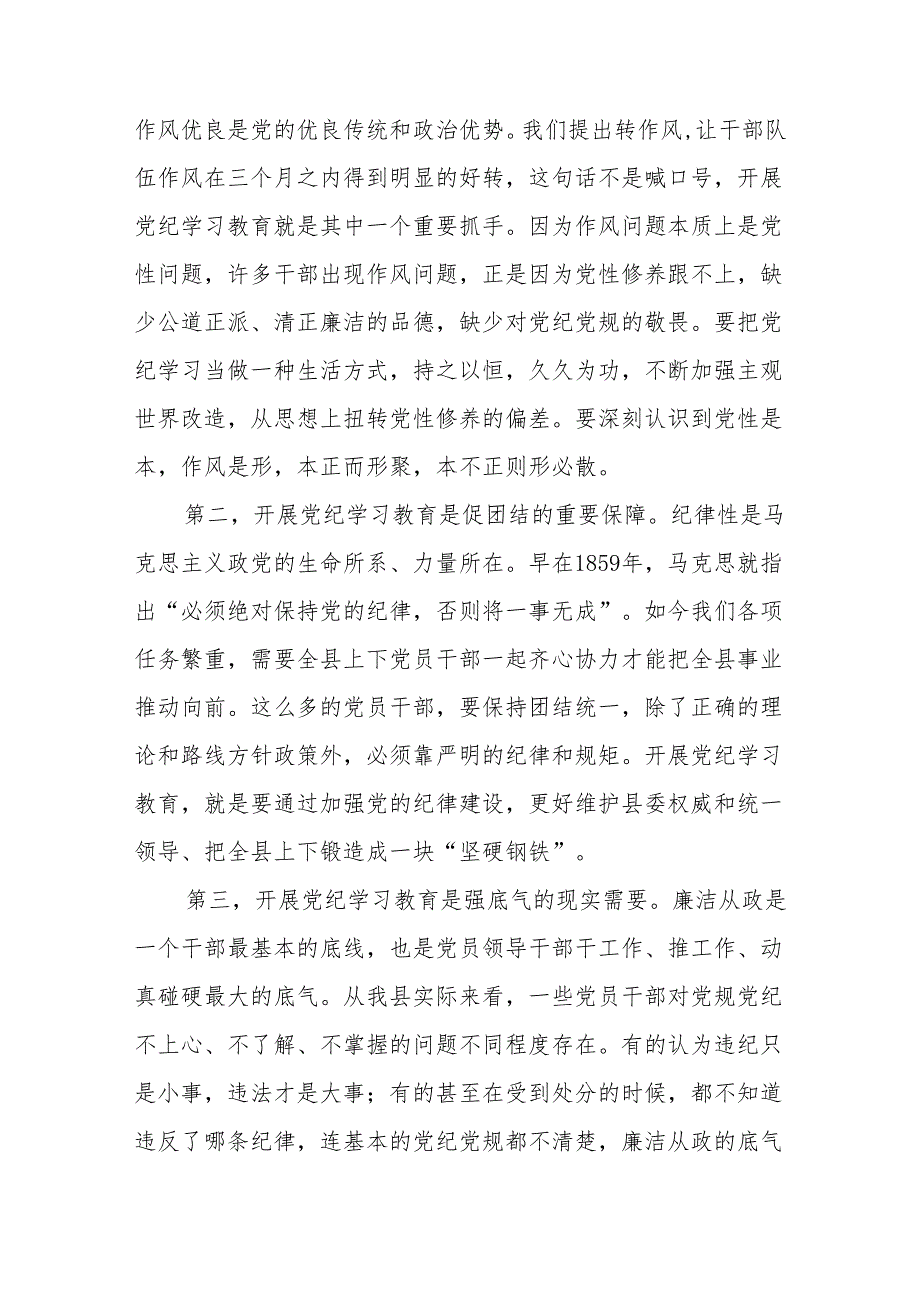 四篇在党纪学习教育专题读书班开班式上的讲话提纲.docx_第2页