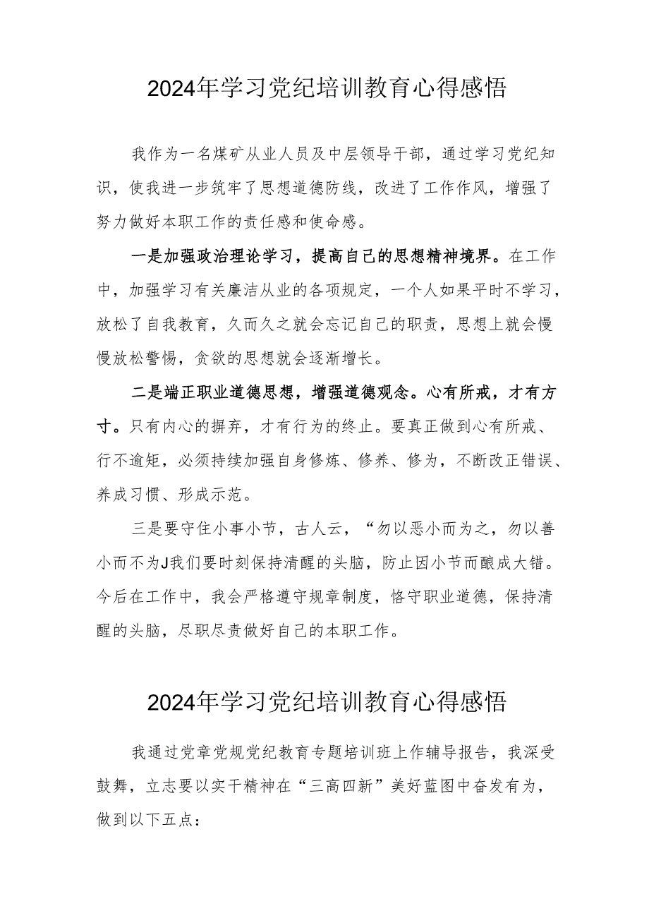 2024年民警学习党纪教育心得感悟 （7份）.docx_第2页