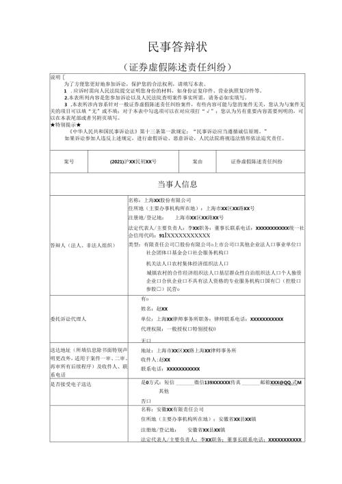 证券虚假陈述责任纠纷答辩状范文实例.docx